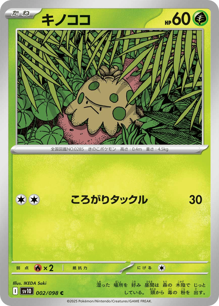 キノココ card front