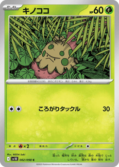 キノココ