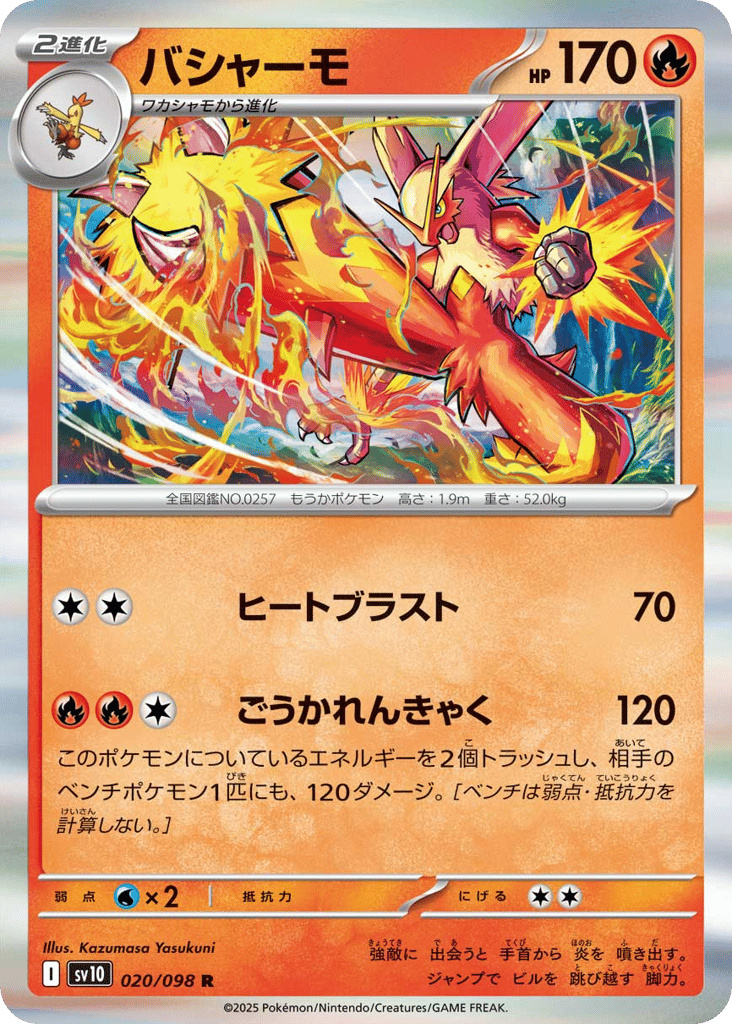 バシャーモ card front