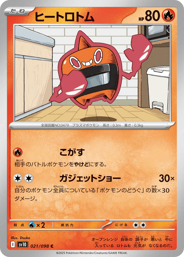 ヒートロトム card front