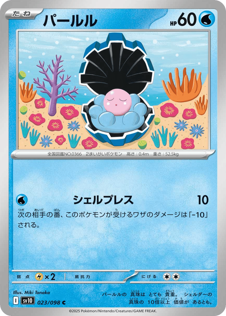 パールル card front