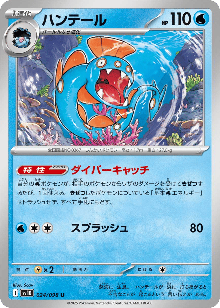 ハンテール card front