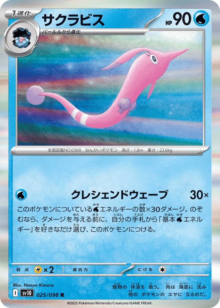 サクラビス card front