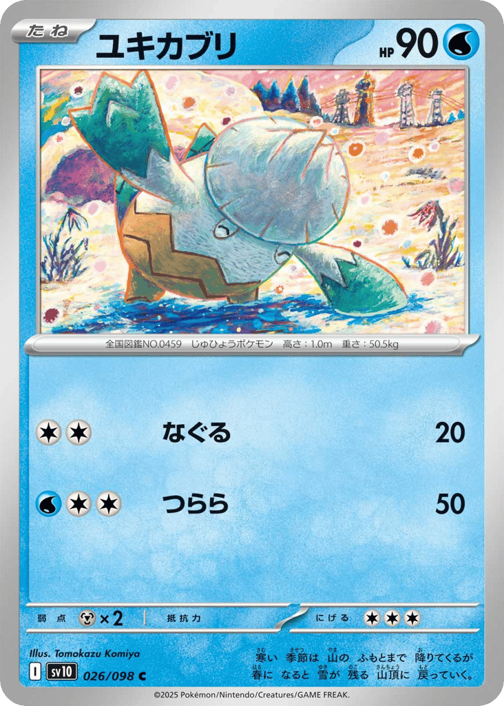ユキカブリ card front