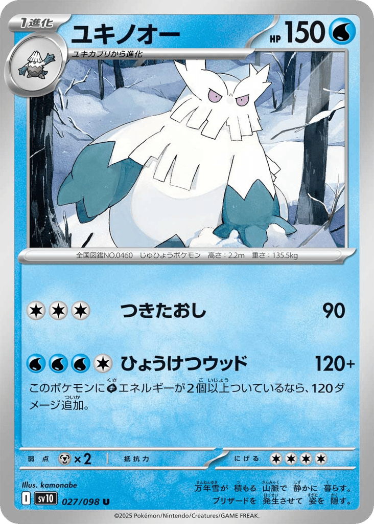 ユキノオー card front
