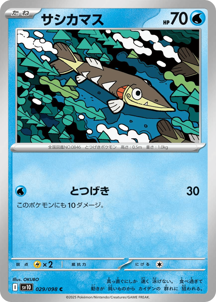 サシカマス card front