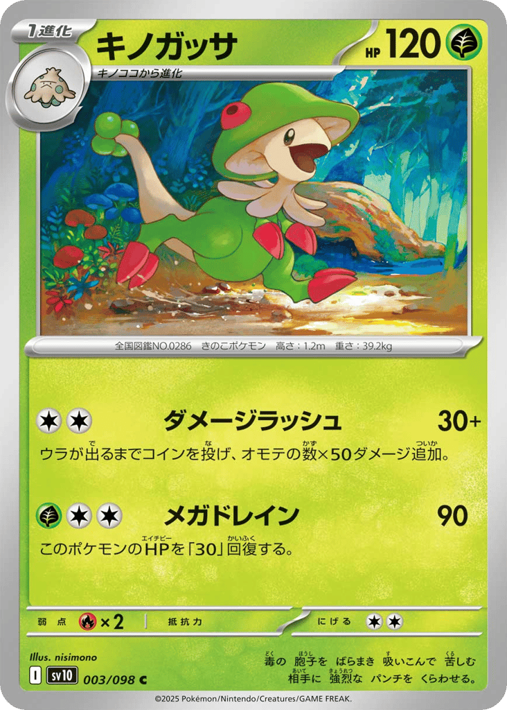 キノガッサ card front