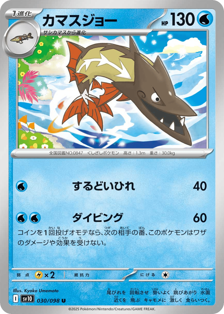 カマスジョー card front