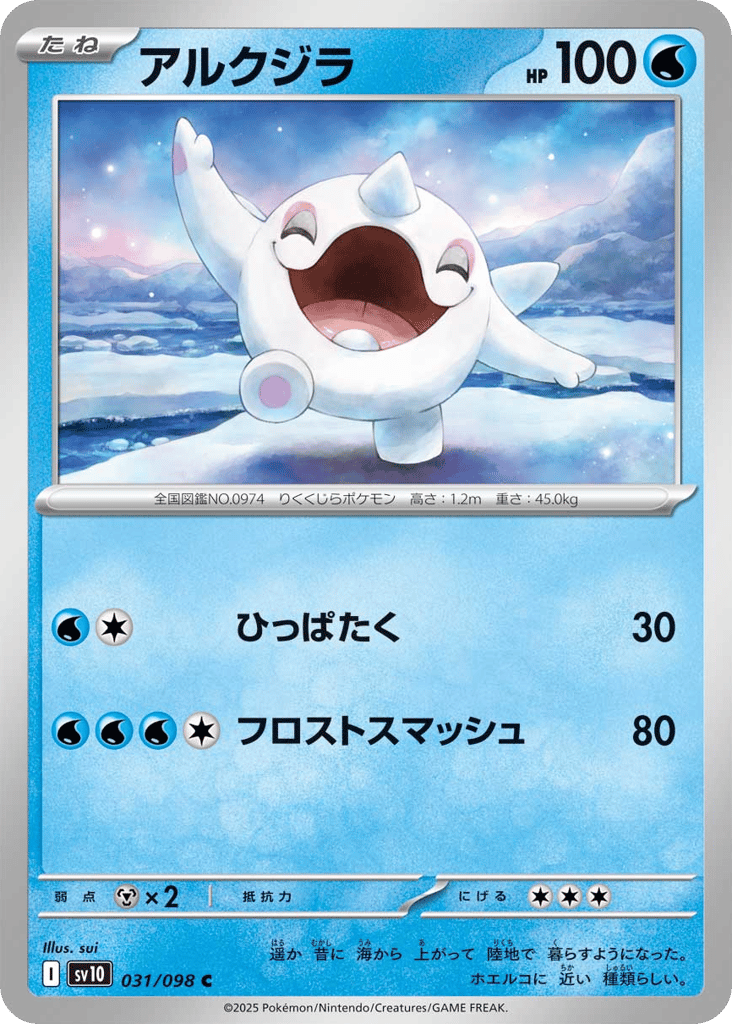 アルクジラ card front