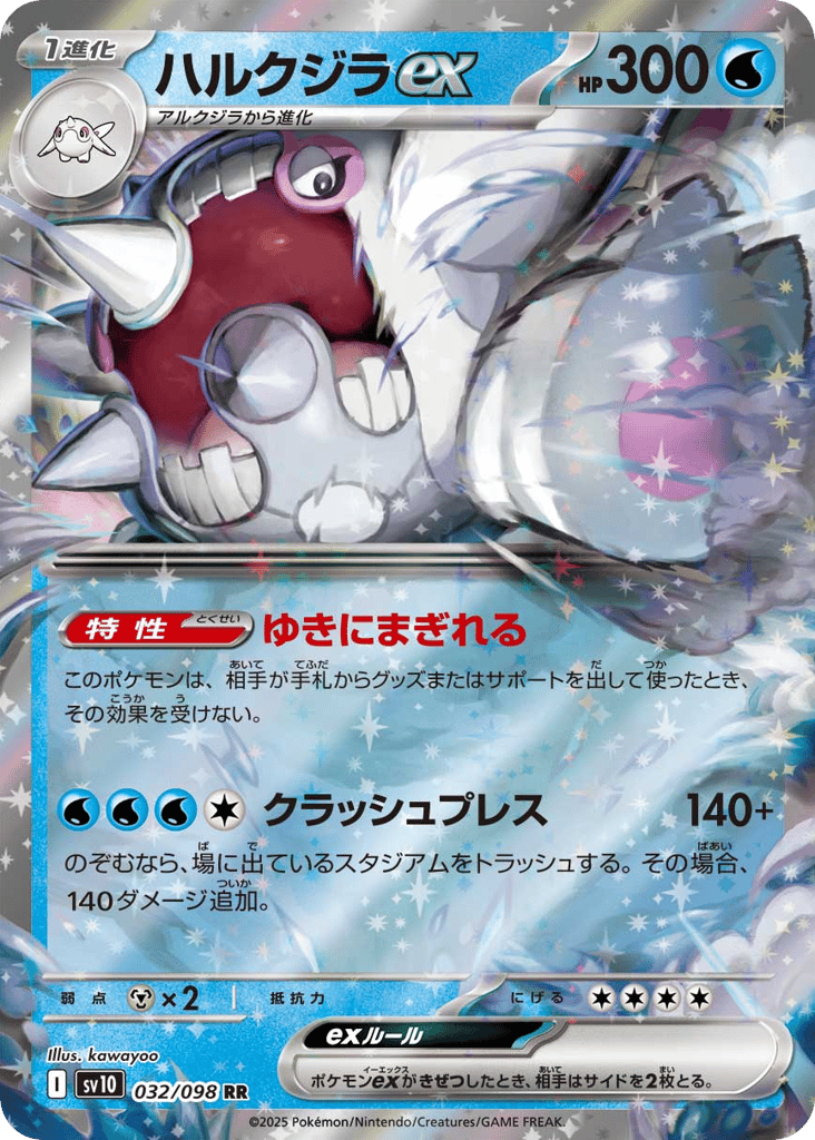 ハルクジラex card front