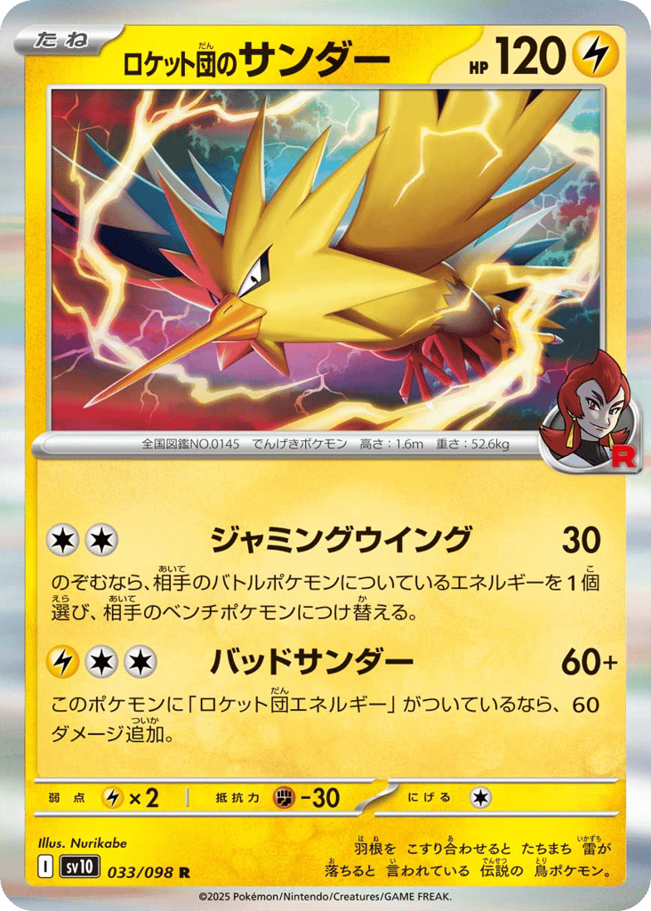 ロケット団のサンダー card front