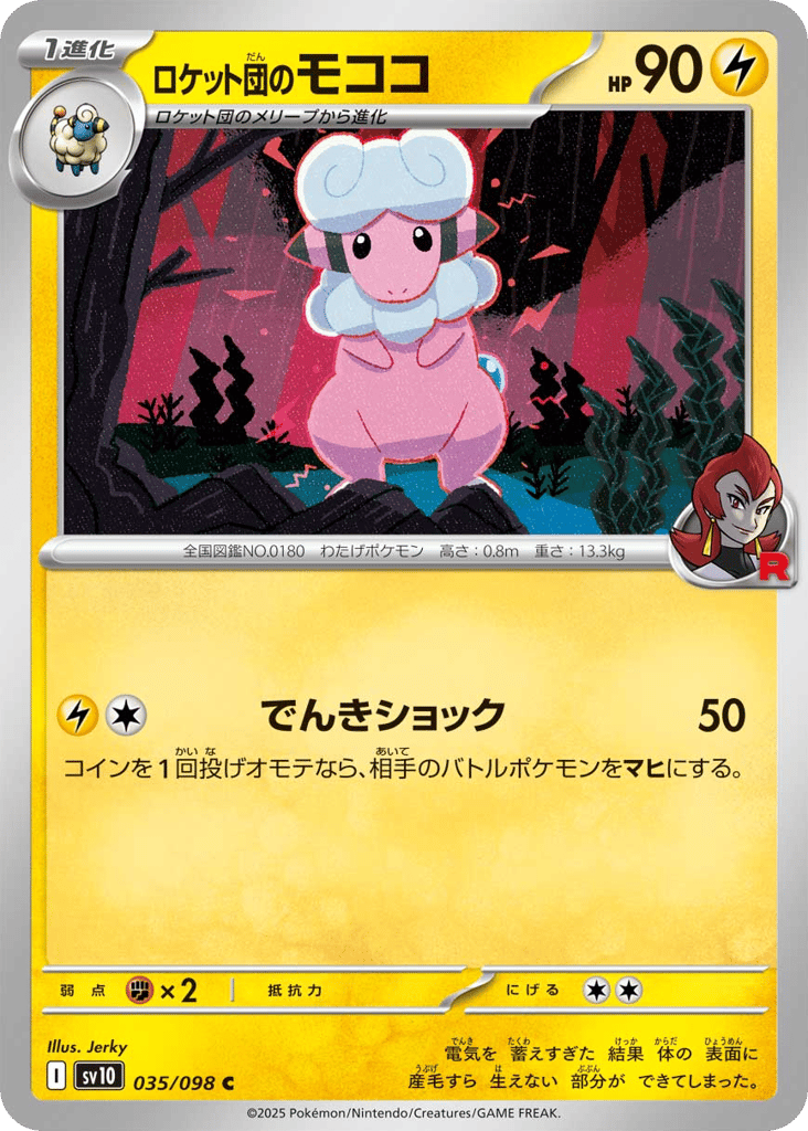 ロケット団のモココ card front