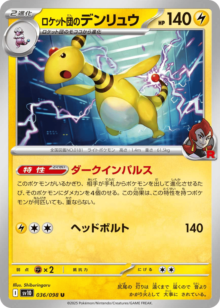 ロケット団のデンリュウ card front