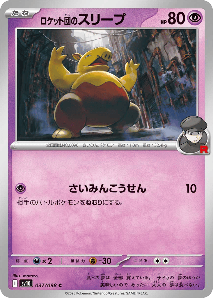 ロケット団のスリープ card front