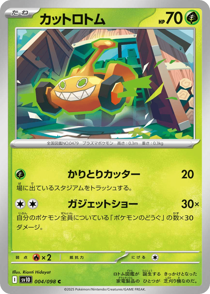 カットロトム card front