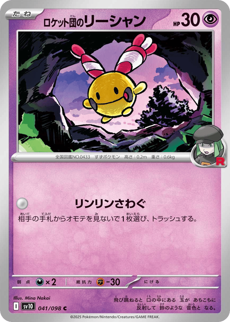 ロケット団のリーシャン card front