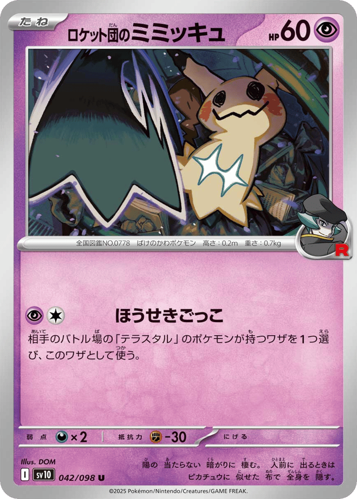 ロケット団のミミッキュ card front