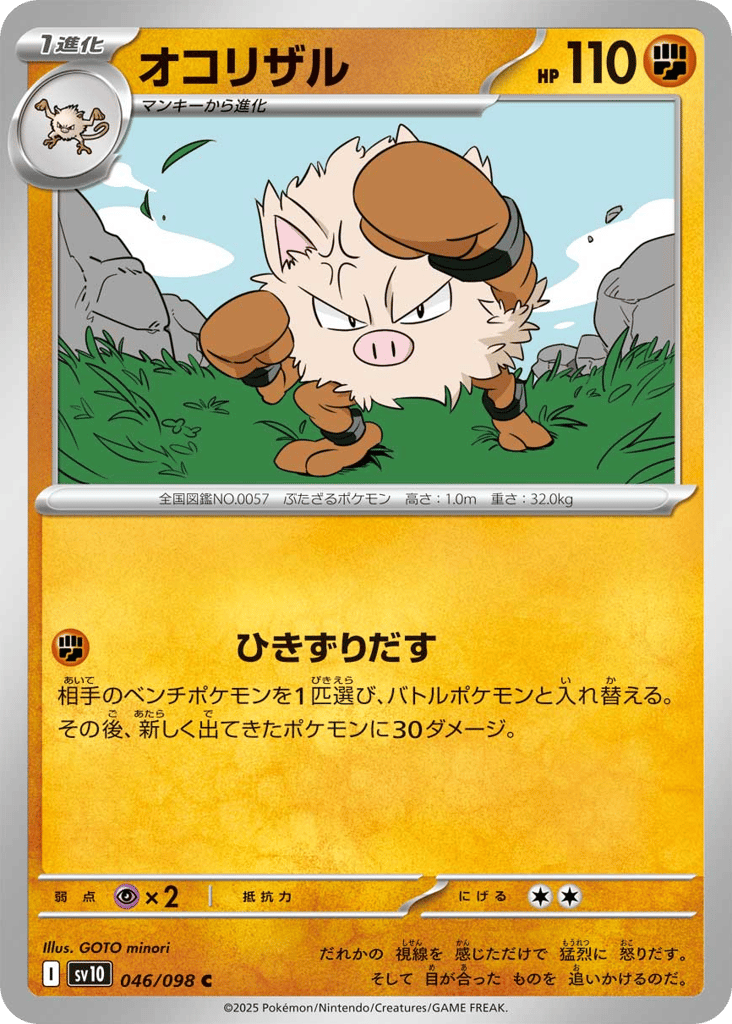 オコリザル card front