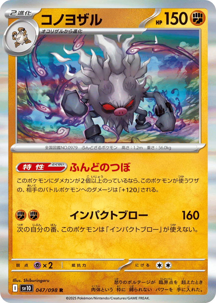 コノヨザル card front