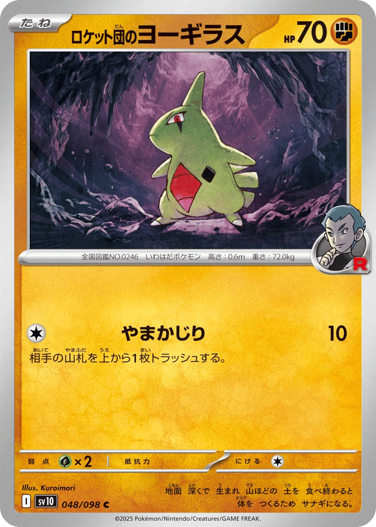 ロケット団のヨーギラス card front