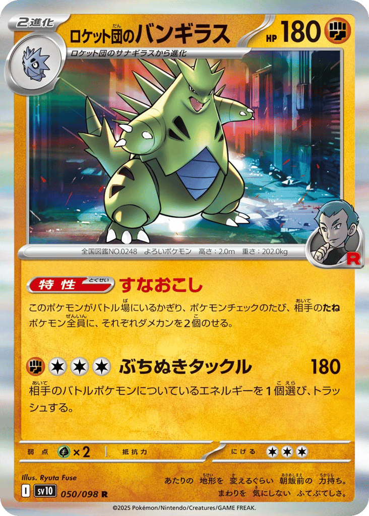 ロケット団のバンギラス card front