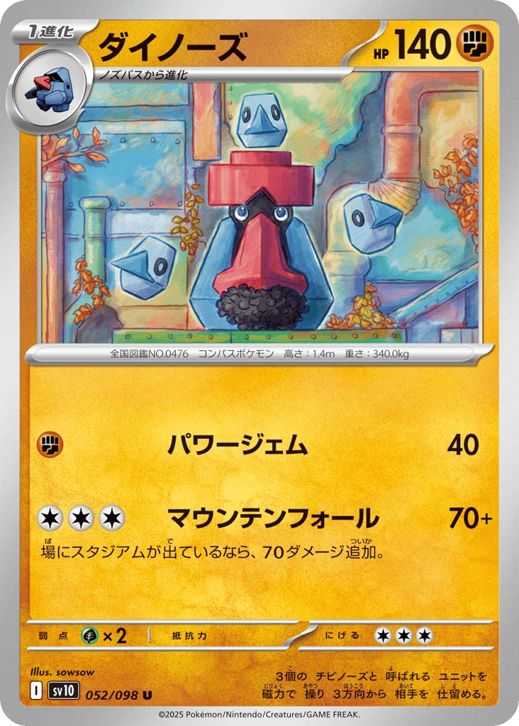 ダイノーズ card front