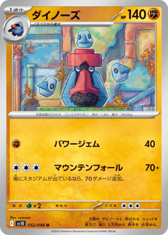 ダイノーズ
