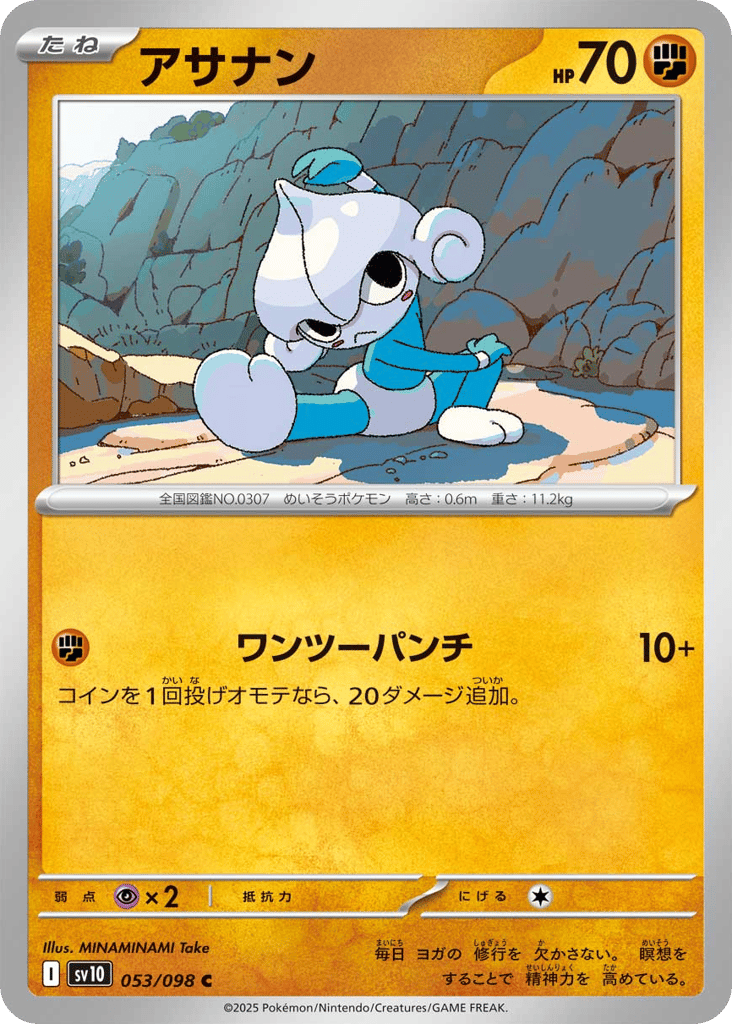 アサナン card front