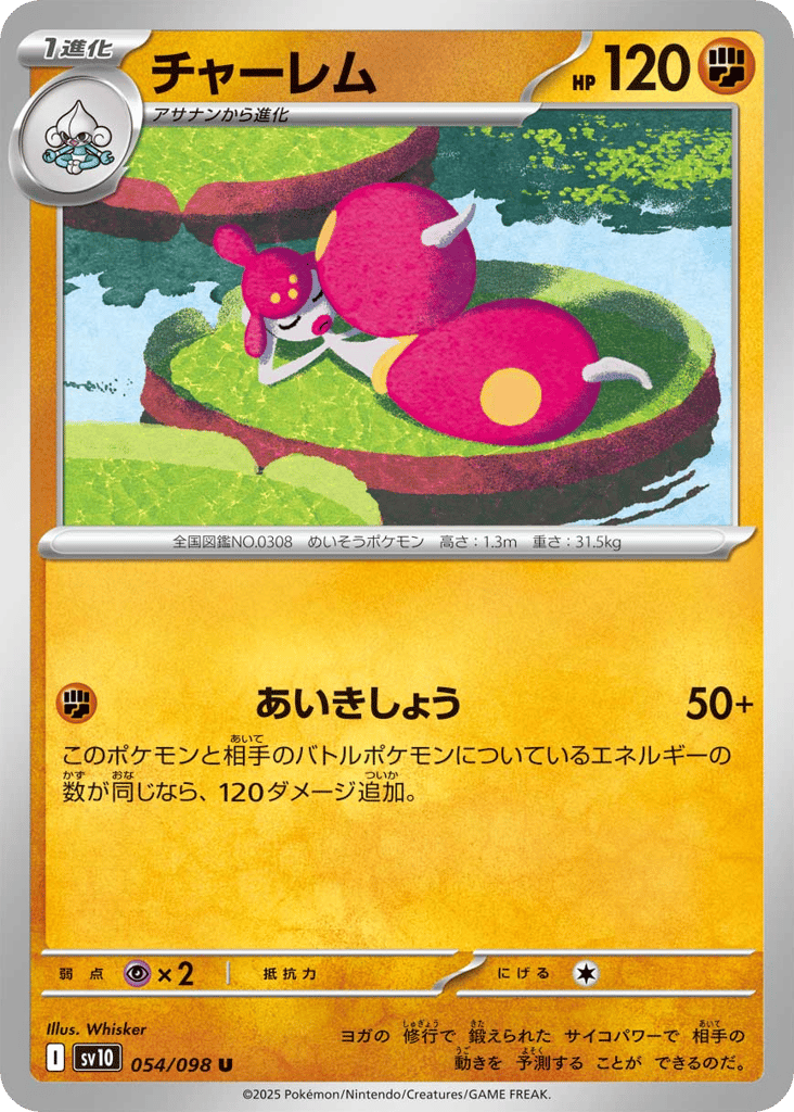 チャーレム card front