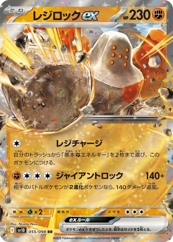 レジロックex card front