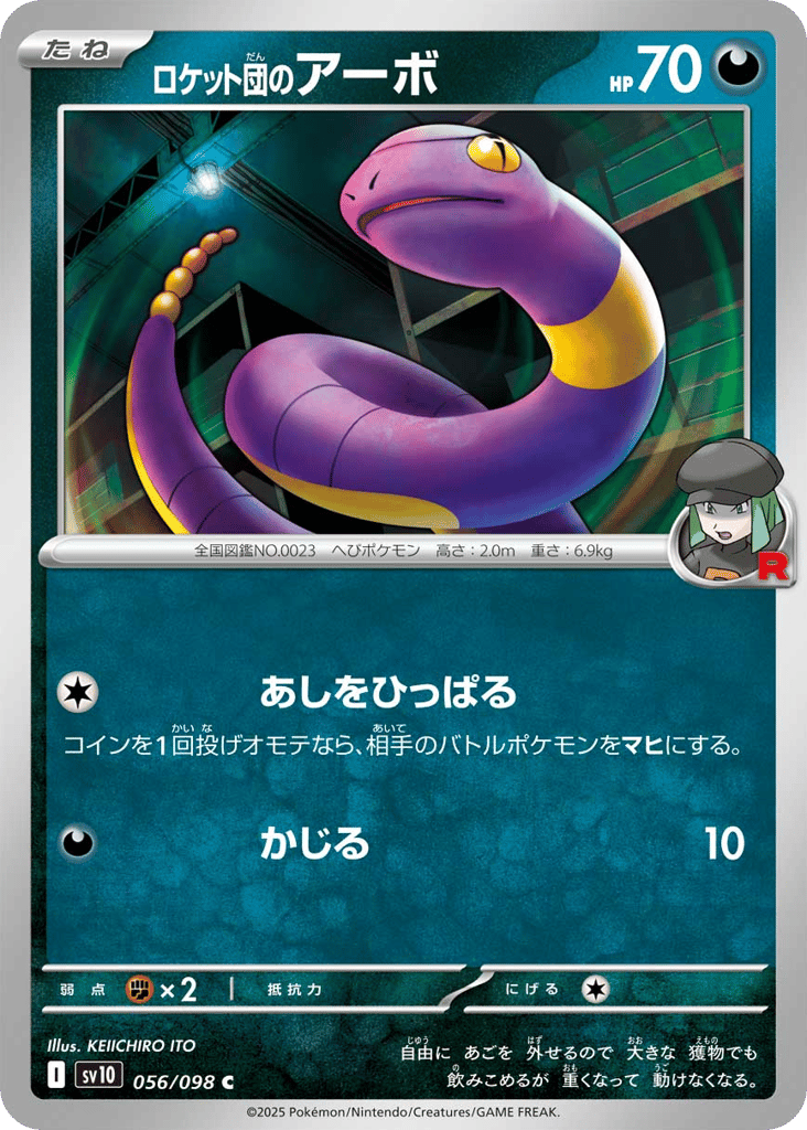 ロケット団のアーボ card front