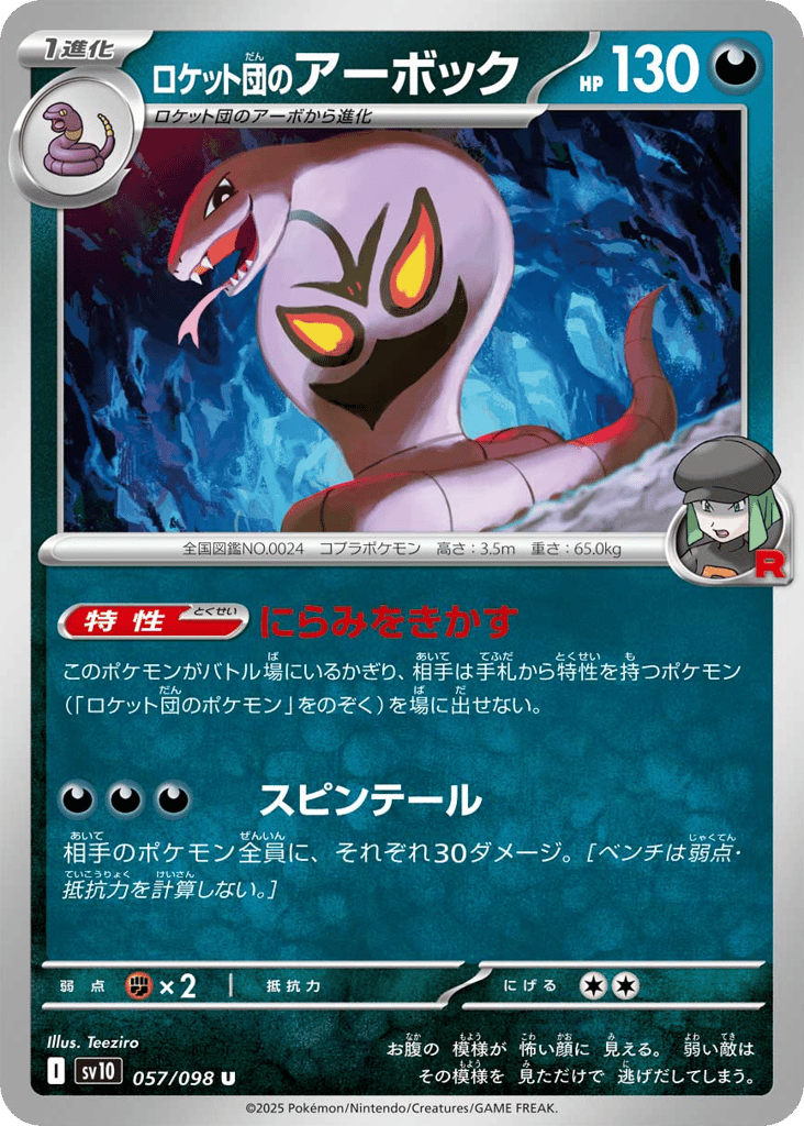 ロケット団のアーボック card front