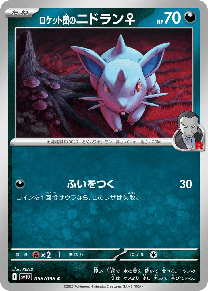 ロケット団のニドラン♀ card front