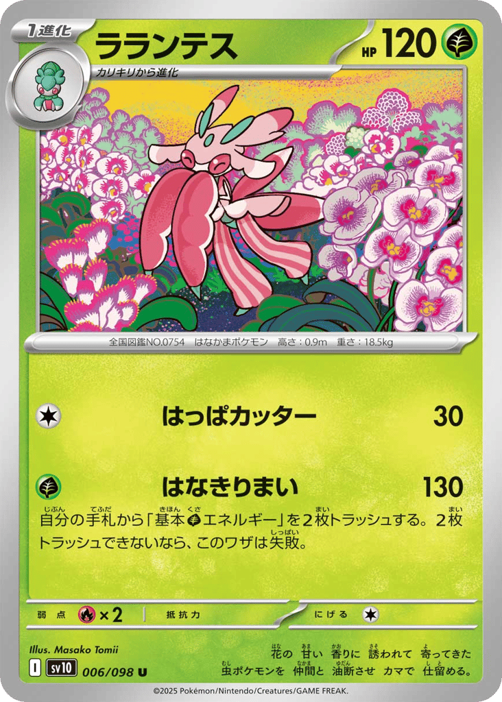 ラランテス card front