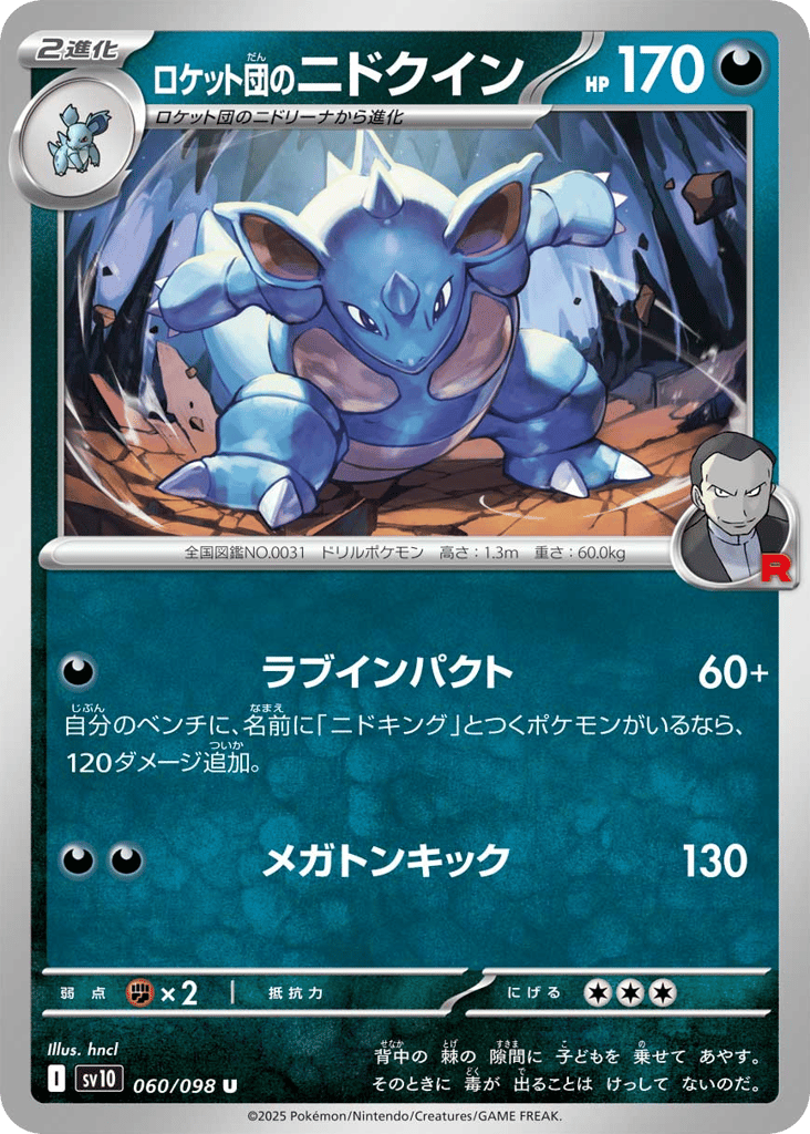 ロケット団のニドクイン card front