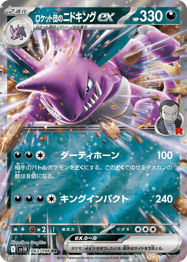 ロケット団のニドキングex card front