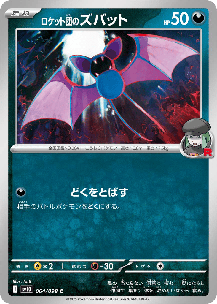 ロケット団のズバット card front