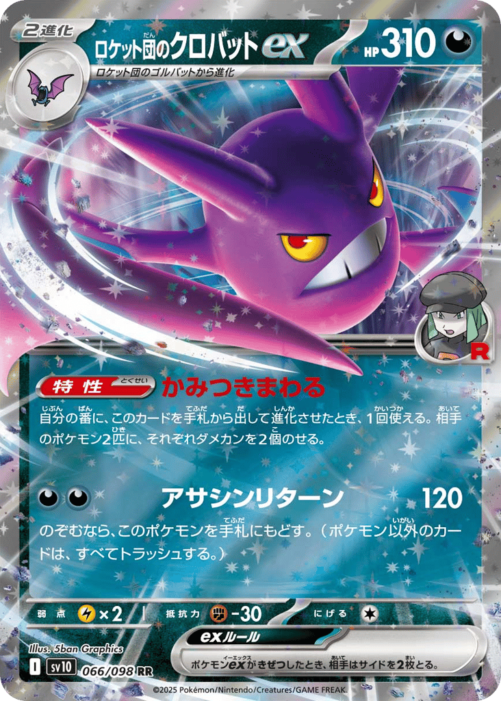 ロケット団のクロバットex card front