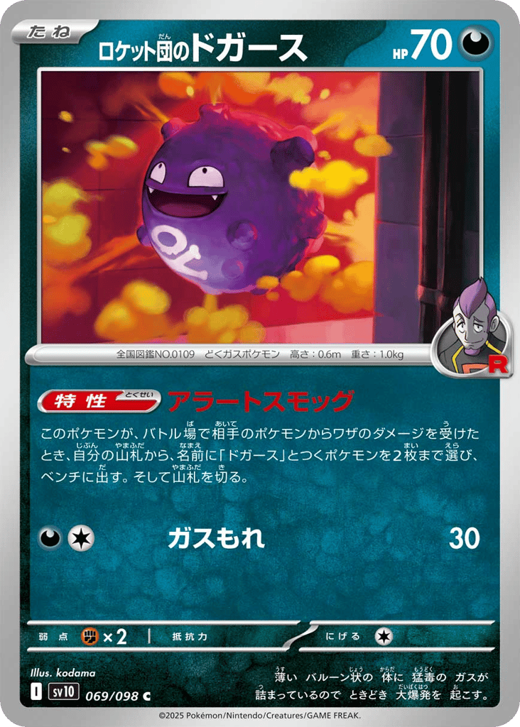 ロケット団のドガース card front