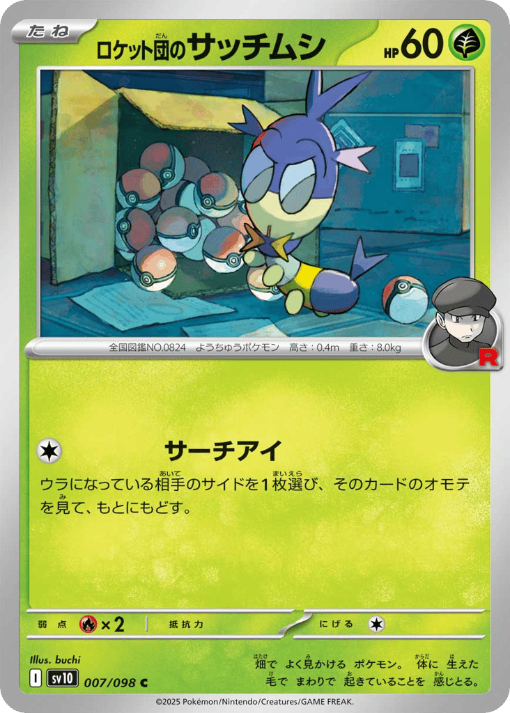 ロケット団のサッチムシ card front