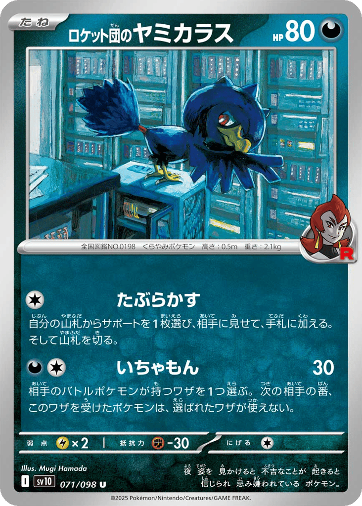 ロケット団のヤミカラス card front