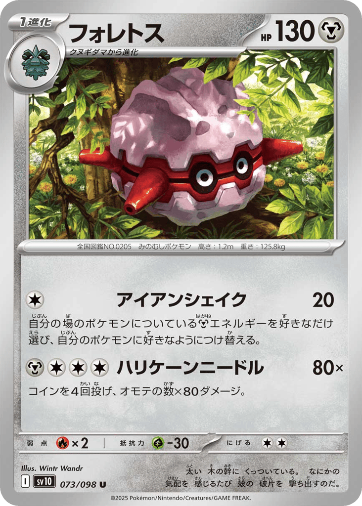 フォレトス card front