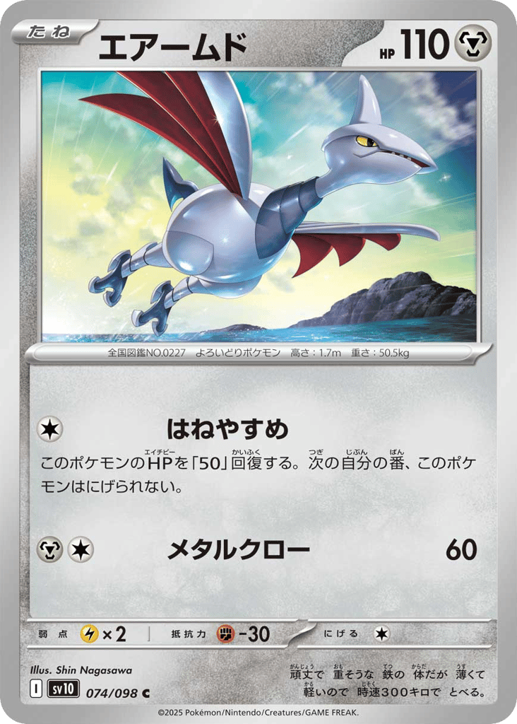 エアームド card front