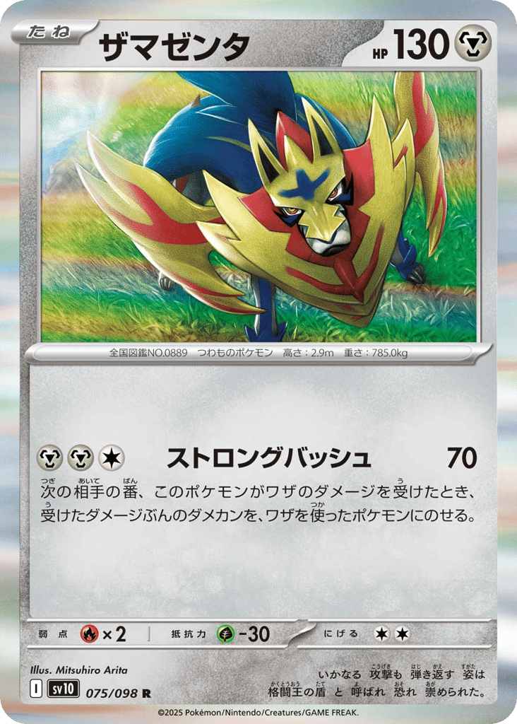 ザマゼンタ card front