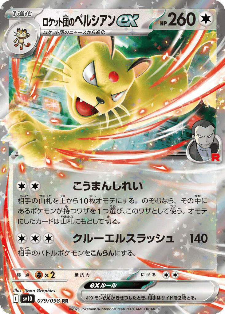 ロケット団のペルシアンex card front