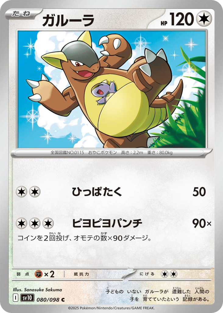 ガルーラ card front