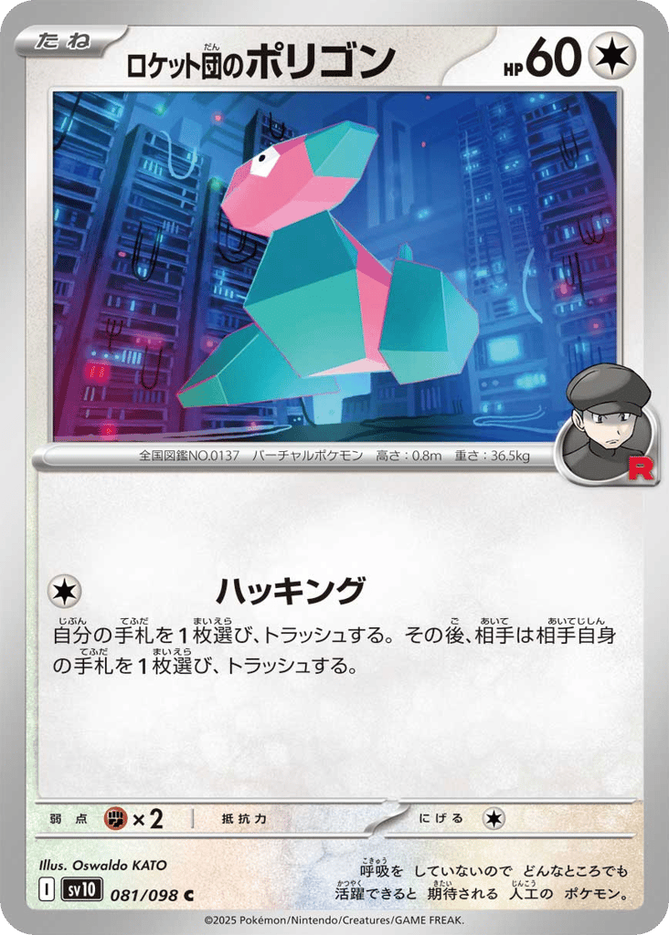 ロケット団のポリゴン card front
