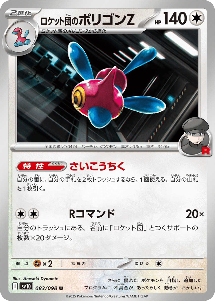 ロケット団のポリゴンZ card front