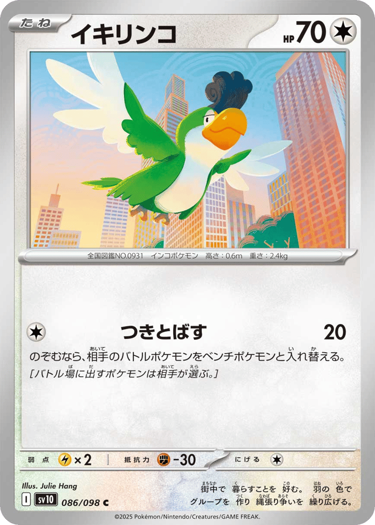 イキリンコ card front