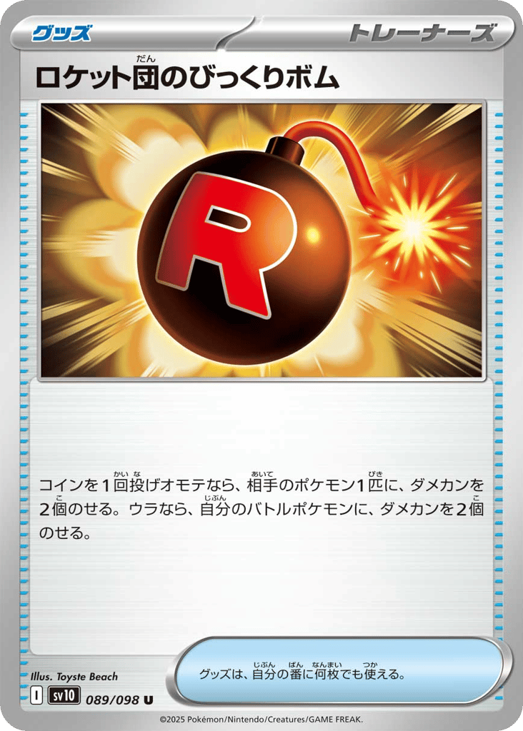 ロケット団のびっくりボム card front
